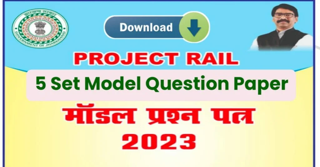 JAC 10th 5 Set Model Paper