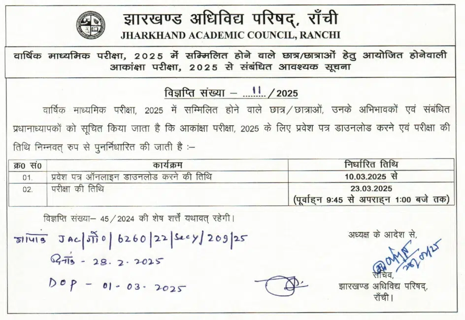 JAC Akanksha Admit Card & Exam Date Notice 2025