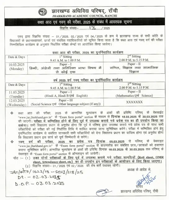 JAC-Class-8th-And-9th-Exam-date-2025