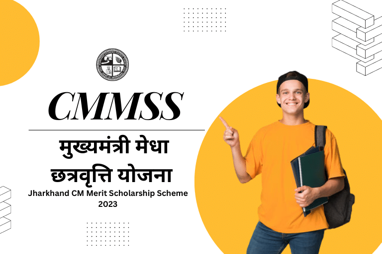 CMMSS CM Merit Scholarship Scheme 2023