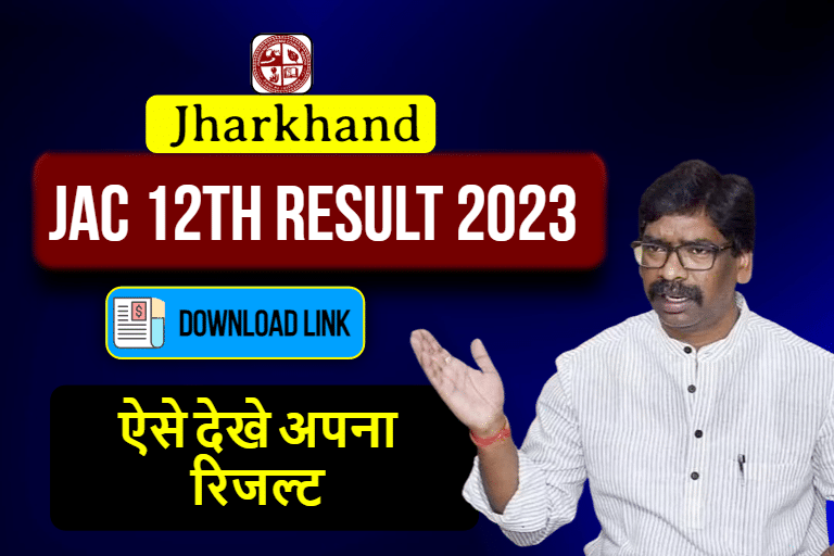 JAC Class 12th Result 2023